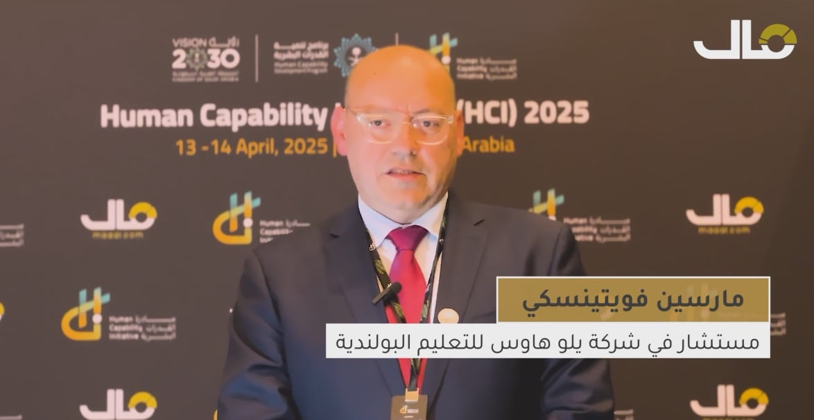 “بلو هاوس” للتعليم البولندية: نبحث عن الفرص في قطاع التعليم الخاص السعودي