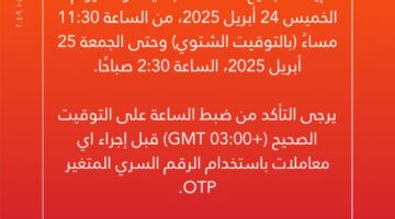 بمناسبة التوقيت الصيفي.. بنك البركة يعلن توقف خدماته البنكية موقتا