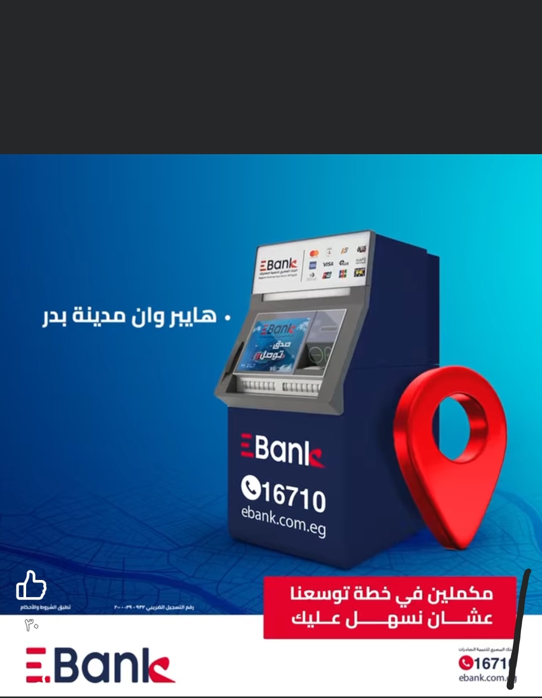 بنك EBank يدشن ماكينة صراف آلي جديدة في هايبر وإن بمدينة بدر