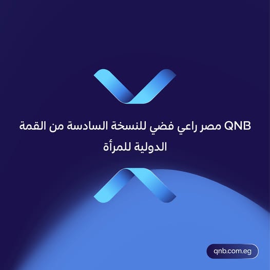 بنك QNB مصر راعي فضي للنسخة السادسة من القمة الدولية للمرأة بنك QNB مصر راعي فضي للنسخة السادسة من القمة الدولية للمرأة