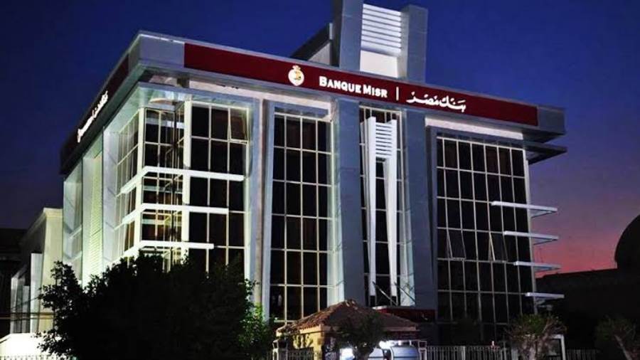 بنك مصر: لجنة الأليكو تجتمع الأسبوع المقبل لبحث أسعار العائد على الشهادات بعد خفض المركزي للفائدة