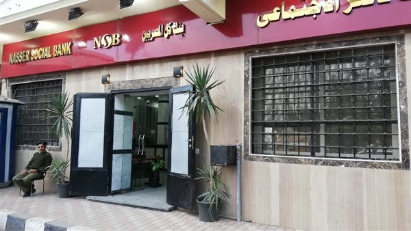بنك ناصر الاجتماعي يفتح فروعه غدًا لصرف معاشات شهر مايو