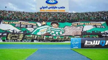 بيان رسمي من أهلي طرابلس الليبي بشأن واقعة دهس جماهيره