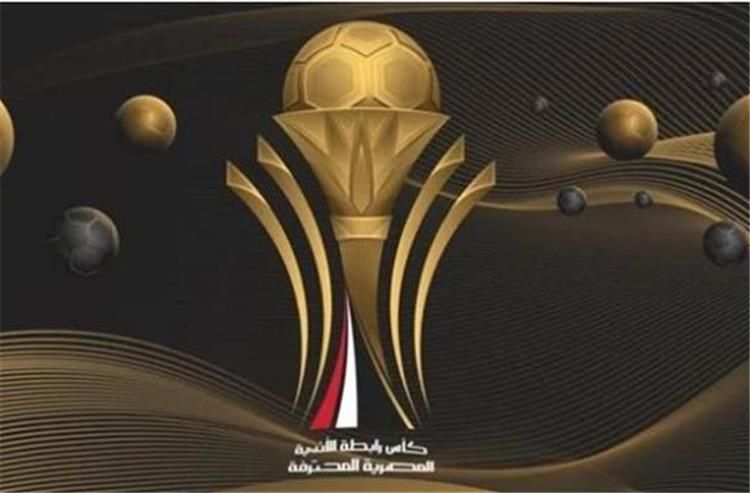 تحديد مواجهات ربع نهائي كأس عاصمة مصر بعد خروج الكبار