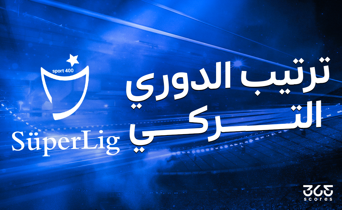 ترتيب الدوري التركي 2024/2025 بعد الجولة 31