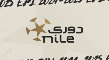 تعديل مواعيد مباريات دوري nile نظرا لبدء التوقيت الصيفي