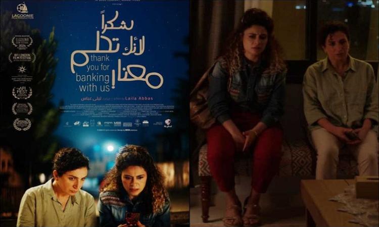 تمديد عرض الفيلم الفلسطيني "شكرا لأنك تحلم معنا" بالقاهرة
