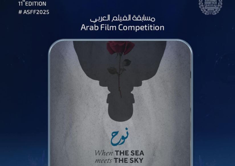 فيلم نوح يعرض عالميا لأول مرة بالدورة 11 لمهرجان الإسكندرية للفيلم القصير