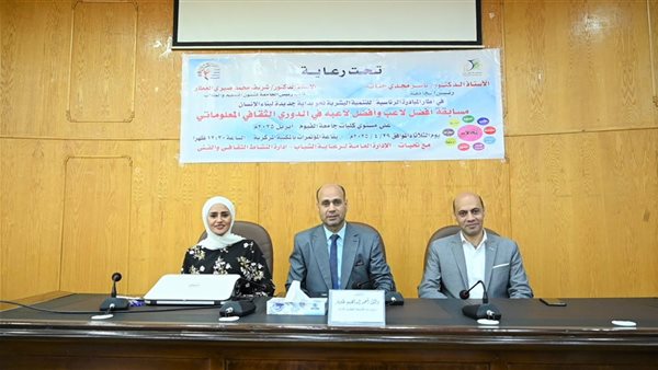 جامعة الفيوم: انطلاق مسابقة أفضل لاعب وأفضل لاعبة بالدوري الثقافي المعلوماتي