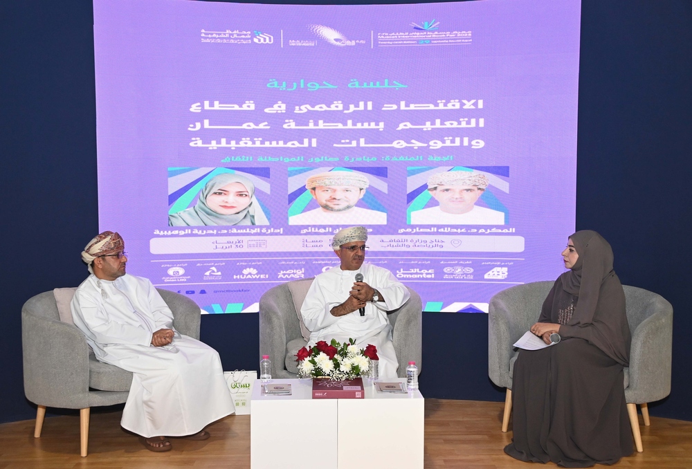 جلسةٌ حواريةٌ تناقش الاقتصاد الرقمي في قطاع التعليم بسلطنة عُمان