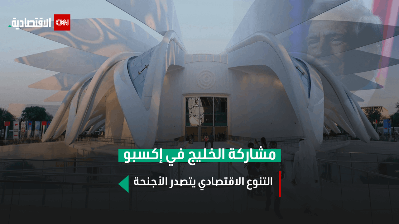 دول الخليج في أوساكا 2025.. بوابة نحو اقتصاد متجدد دول الخليج في أوساكا 2025.. بوابة نحو اقتصاد متجدد
