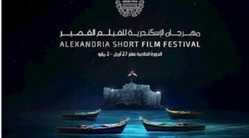 سعدون: انطلاق فعاليات الدورة 11 لمهرجان الإسكندرية الدولي للفيلم القصير