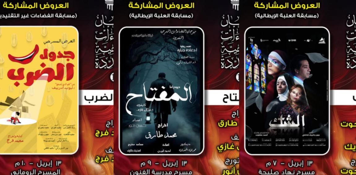 ثلاثة عروض وأمسية فكرية في اليوم السابع من مهرجان الفضاءات المسرحية المتعددة