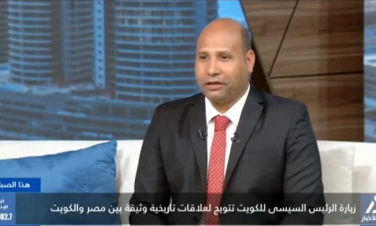 صحفي: ثقل سياسي واقتصادي بين دولتي مصر والكويت صحفي: ثقل سياسي واقتصادي بين دولتي مصر والكويت