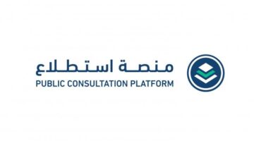 طرح 27 مشروعًا عبر منصة “استطلاع” لأخذ المرئيات حولها