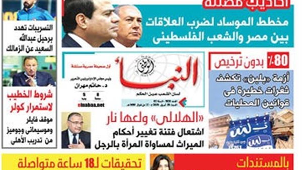 عدد النبأ الوطنى رقم 1828
