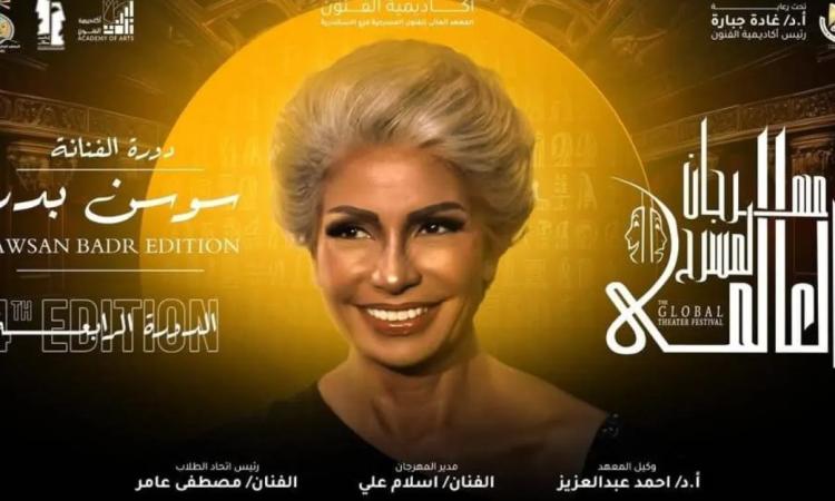 على هامش دورته الرابعة .. مهرجان المسرح العالمي يقدم خمس ورش