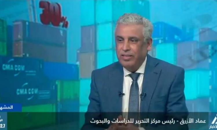 عماد الأزرق: الولايات المتحدة أكثر المتضررين من الرسوم الجمركية عماد الأزرق: الولايات المتحدة أكثر المتضررين من الرسوم الجمركية