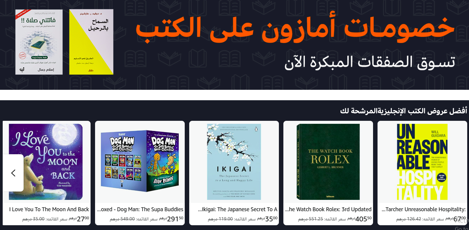 “فرصة ذهبية”.. تخفيضات هائلة على الكتب عبر أمازون الإمارات