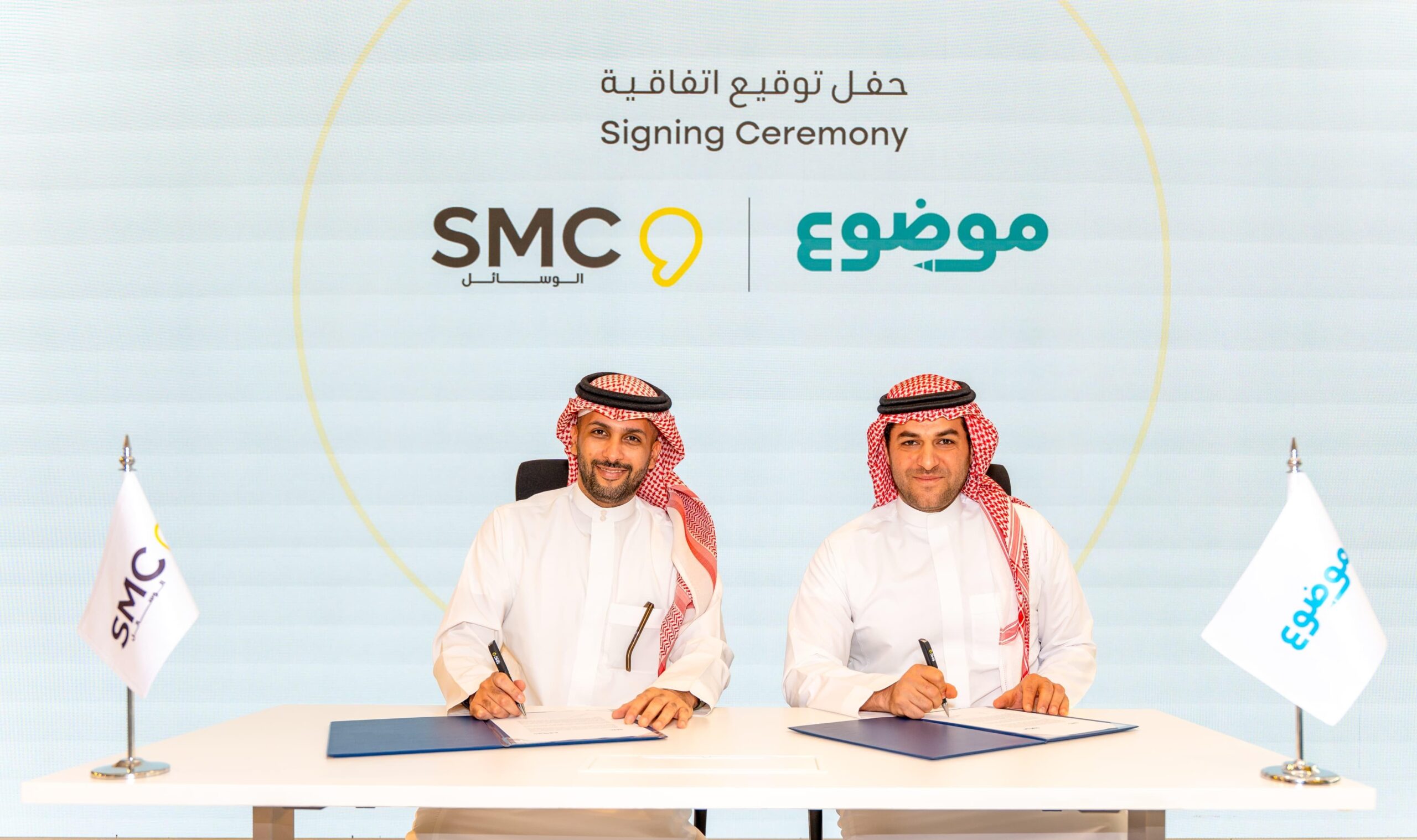 في انطلاقةٍ جديدة بعالم الإعلان الرقمي SMC شريكًا حصريًا لمجموعة “موضوع”