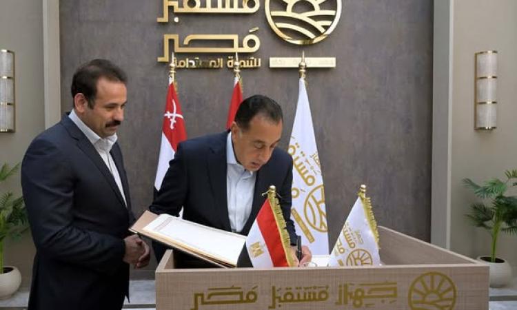 مدبولي: مشروعات "مستقبل مصر" توفر منتجات زراعية بجودة عالية وأسعار مناسبة مدبولي: مشروعات "مستقبل مصر" توفر منتجات زراعية بجودة عالية وأسعار مناسبة