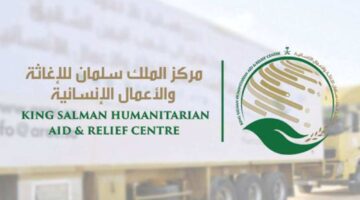 مركز الملك سلمان للإغاثة يواصل دعمه لوكالة الأونروا  في غزة