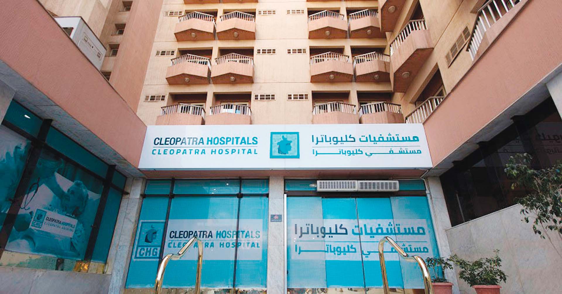 مستشفى كليوباترا ترفع قرض الأهلى المتحد إلى 740 مليون جنيه مستشفى كليوباترا ترفع قرض الأهلى المتحد إلى 740 مليون جنيه
