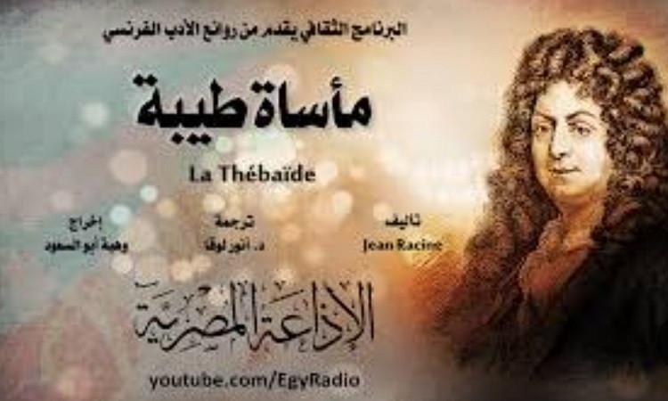 مسرحية "مأساة طيبة" جزء1 من سهرة الأربعاء على البرنامج الثقافي مسرحية "مأساة طيبة" جزء1 من سهرة الأربعاء على البرنامج الثقافي