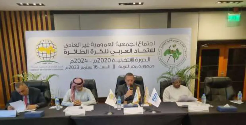 مصر تستضيف عمومية الاتحاد العربي للكرة الطائرة.. انتخاب مجلس جديد مصر تستضيف عمومية الاتحاد العربي للكرة الطائرة.. انتخاب مجلس جديد