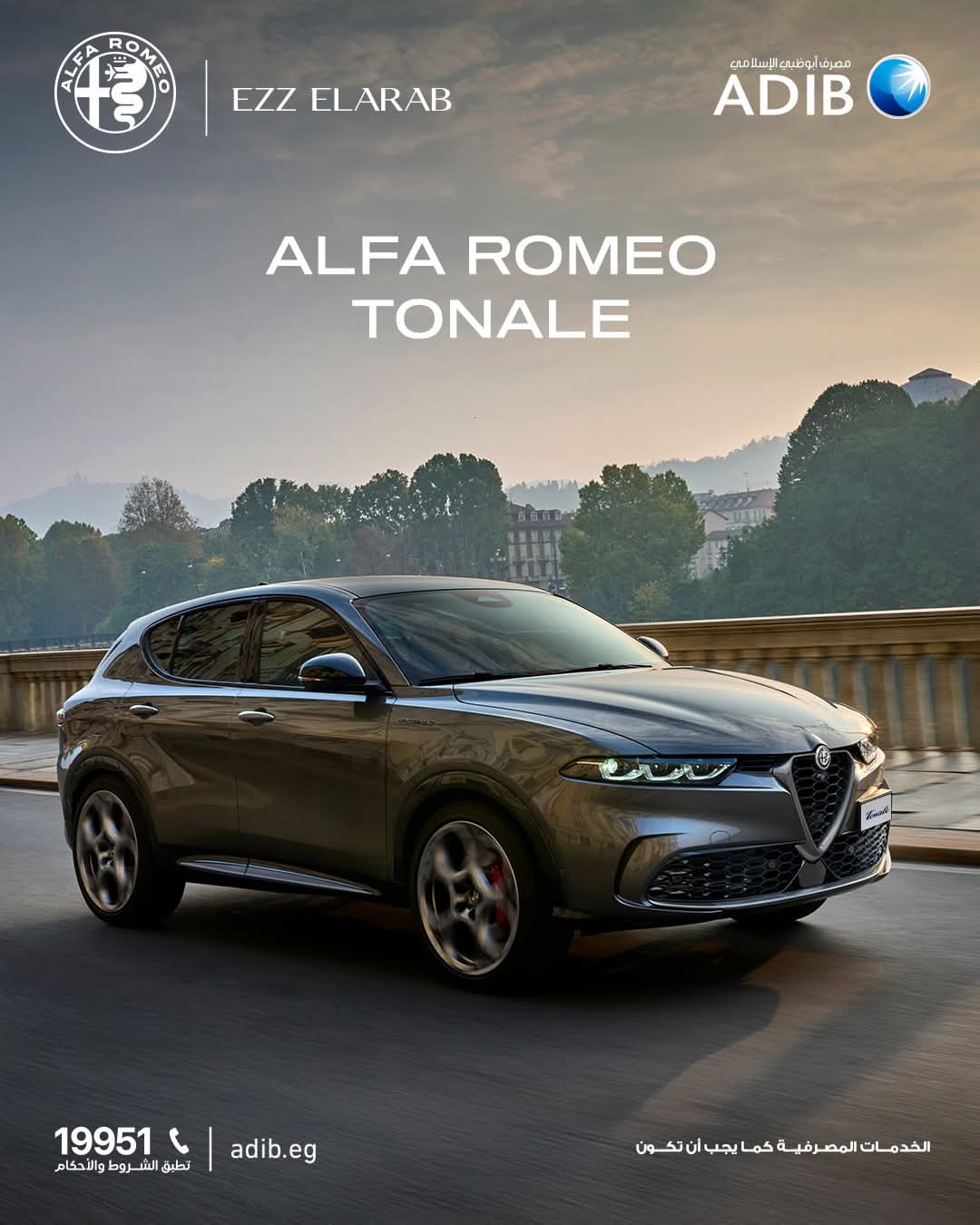 مصرف أبوظبي الإسلامي يتيح هدايا حصرية على تمويل السيارة من Alfa Romeo