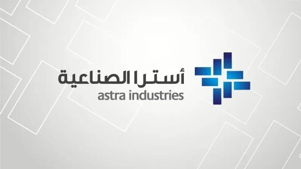 نمو أرباح “أسترا الصناعية” إلى 172مليون ريال خلال الربع الأول بنسبة 15%