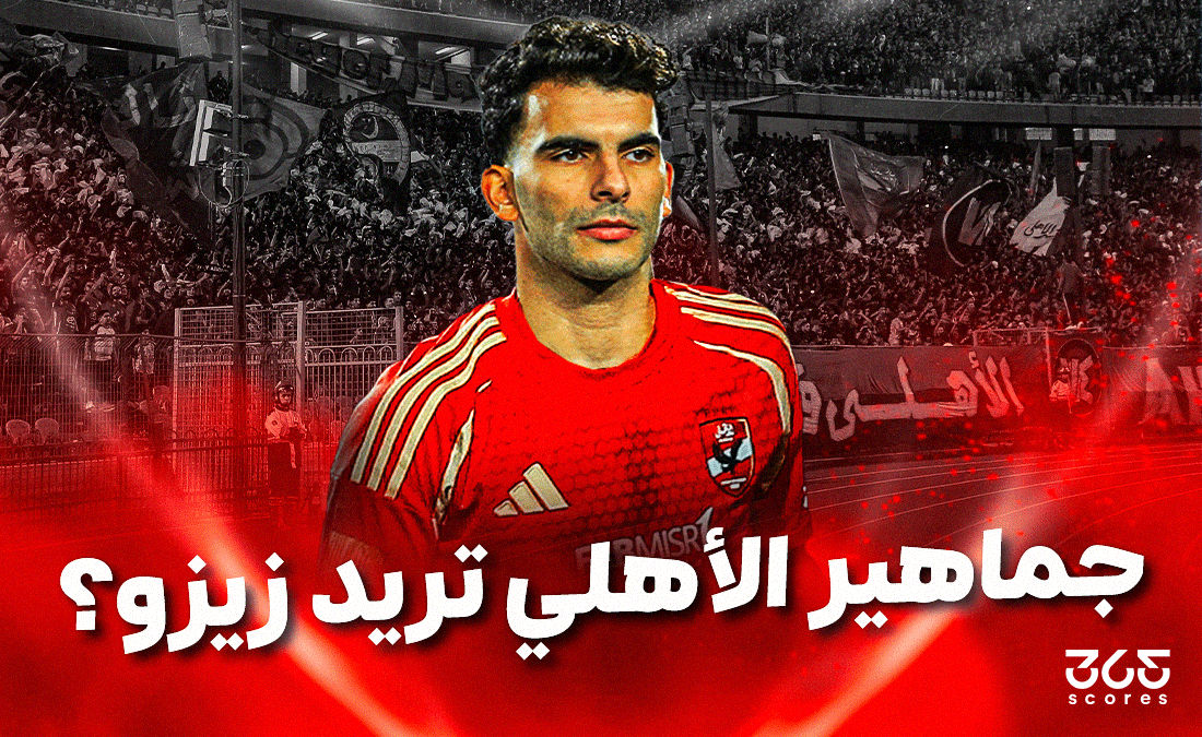 هل تتفق جماهير الأهلي مع فكرة ضم زيزو؟ هل تتفق جماهير الأهلي مع فكرة ضم زيزو؟