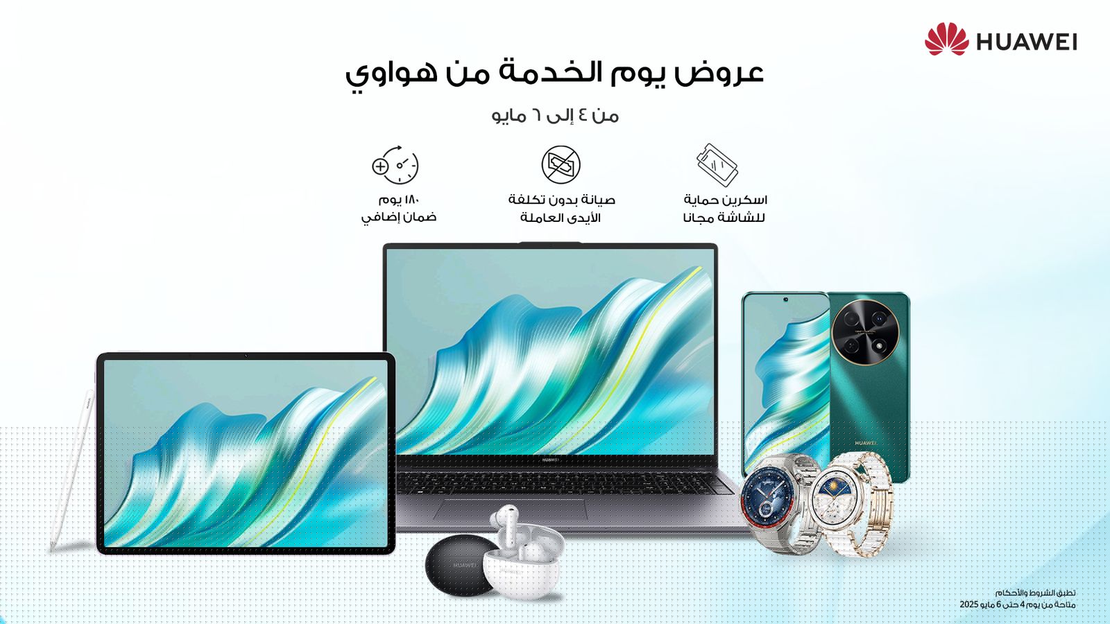 هواوي تعزز تجربة العملاء بخدمات فريدة
