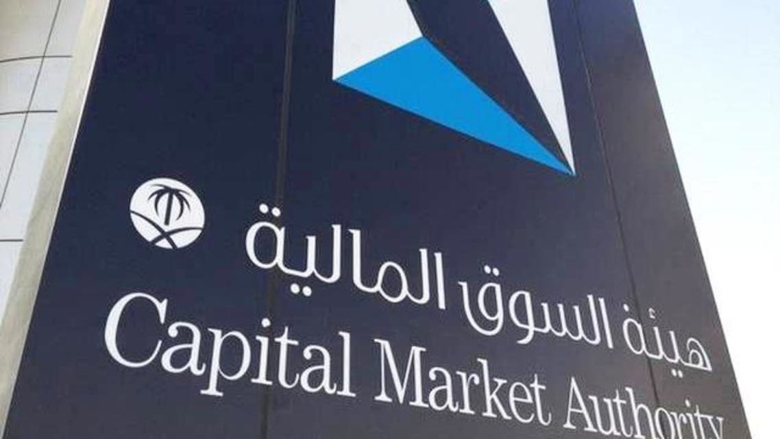 هيئة السوق المالية تطرح 5 مسودات للعموم خلال شهرين