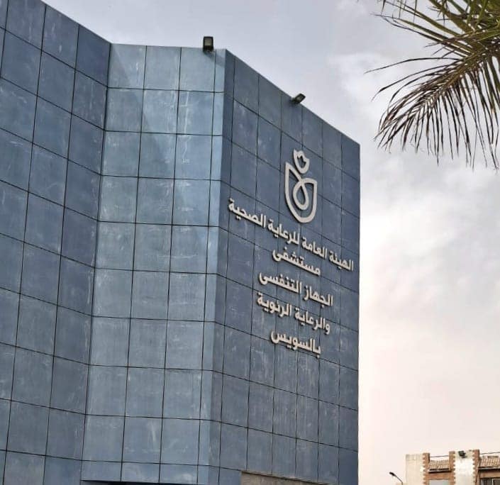 بدء تشغيل وحدة مناظير الشعب الهوائية بمستشفى الجهاز التنفسي بالسويس بدء تشغيل وحدة مناظير الشعب الهوائية بمستشفى الجهاز التنفسي بالسويس