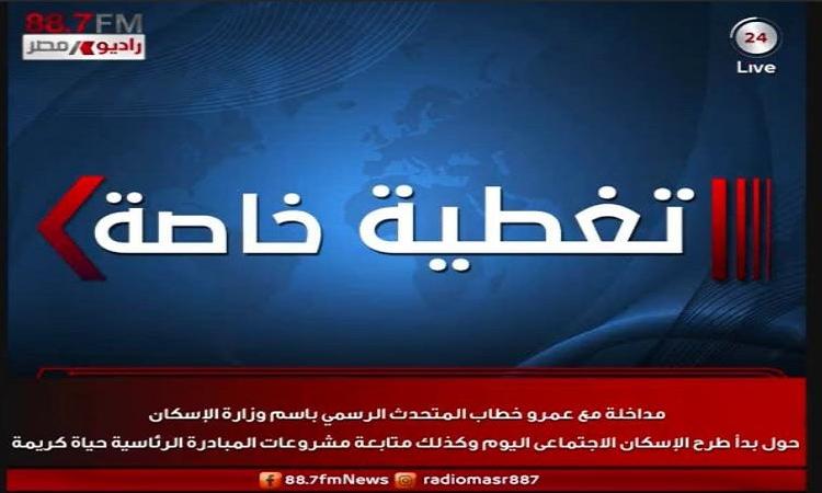 وزارة الإسكان تطرح أكبر طرح سكني متنوع لجميع فئات المجتمع