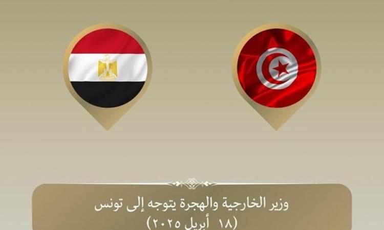 وزير الخارجية والهجرة يصل تونس في زيارة تستهدف تعزيز العلاقات الثنائية وزير الخارجية والهجرة يصل تونس في زيارة تستهدف تعزيز العلاقات الثنائية