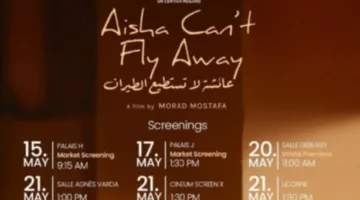 مواعيد عرض فيلمي “عائشة لا تستطيع الطيران” و”الحياة بعد سهام” في مهرجان كان 2025