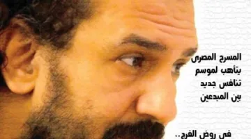 في إصدارها الأخير: مسرحنا يودع الكاتب والشاعر يوسف مسلم
