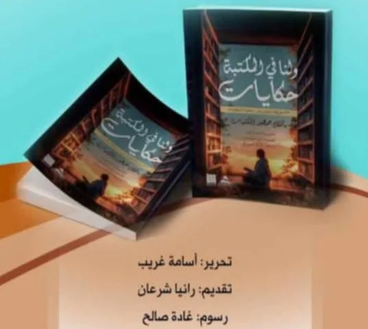 ولنا في المكتبة حكايات.. أول كتاب تصدره مكتبة مصر العامة بأقلام قرائها ومستفيديها