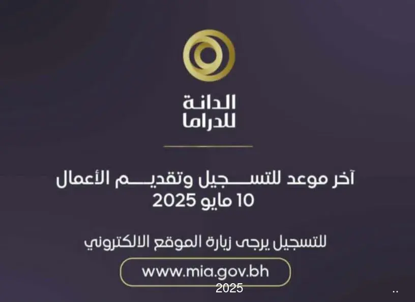 غدا.. آخر موعد للمشاركة في جائزة الدانة للدراما 2025