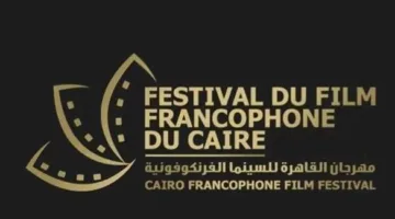 افتتاح مهرجان الأفلام الناطقة بالفرنسية في مكتبة مصر الجديدة يوم الاثنين المقبل.