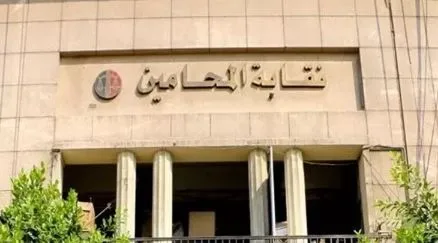 نقابة المحامين: الإضراب عن حضور جلسات محاكم الجنايات مستمر غداً نقابة المحامين: الإضراب عن حضور جلسات محاكم الجنايات مستمر غداً