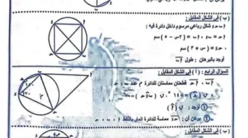 10 اختبارات هندسية مع الإجابات لا يمكنك تفويتها للصف الثالث الإعدادي