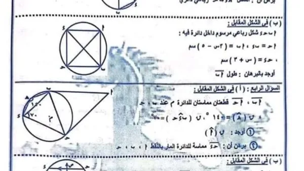 10 اختبارات هندسية مع الإجابات لا يمكنك تفويتها للصف الثالث الإعدادي 10 اختبارات هندسية مع الإجابات لا يمكنك تفويتها للصف الثالث الإعدادي