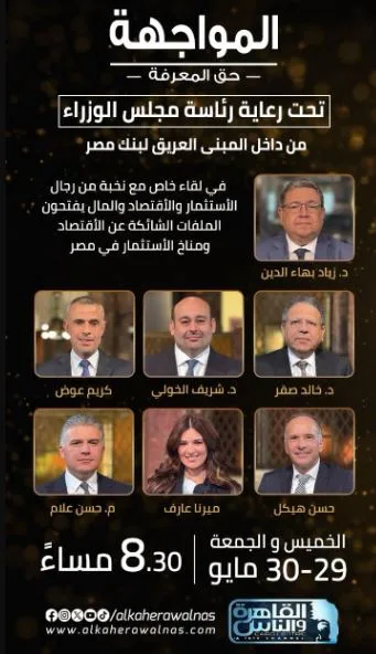 «المواجهة – حق المعرفة» يستعرض قضايا الاقتصاد وأجواء الاستثمار «المواجهة – حق المعرفة» يستعرض قضايا الاقتصاد وأجواء الاستثمار