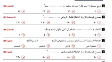 104 سؤال في الرياضيات للترم الثاني للصف الثالث الإعدادي
