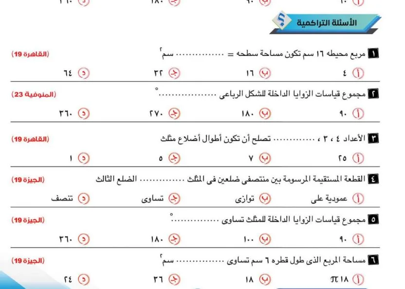 104 سؤال في الرياضيات للترم الثاني للصف الثالث الإعدادي 104 سؤال في الرياضيات للترم الثاني للصف الثالث الإعدادي
