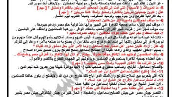 111 سؤالًا وإجابتها حول رواية طموح جارية للصف الثالث الإعدادي