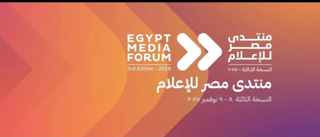 120 فعالية.. تفاصيل النسخة الثالثة لمنتدى مصر للإعلام بعد تأجيلها العام الماضي